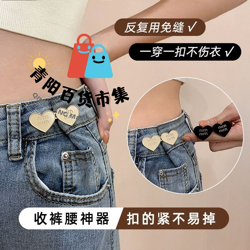爱心收腰神器大改小牛仔裤