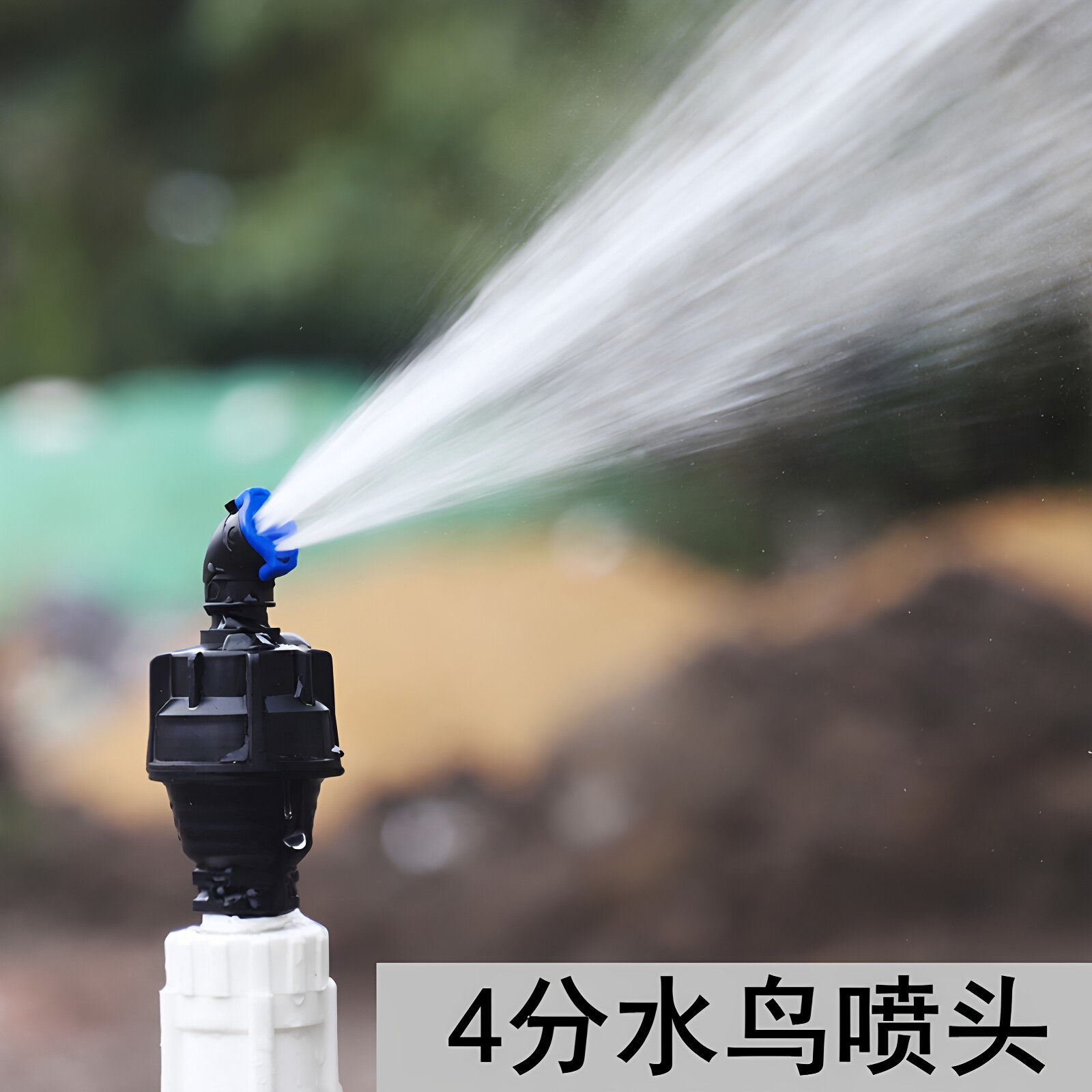 4分水鸟喷头园艺灌溉360度自动旋转草坪园林喷灌节水灌溉工具