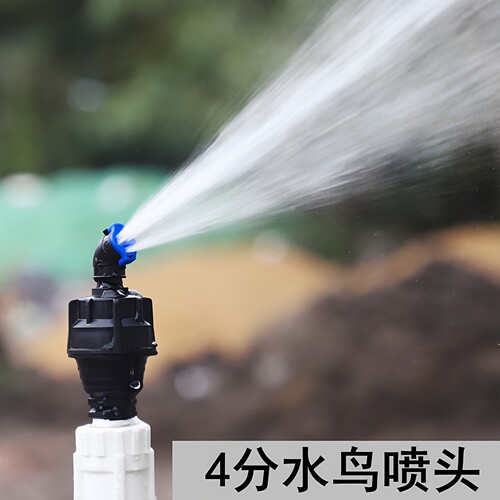 4分水鸟喷头园艺灌溉360度自动旋转草坪园林喷灌节水灌溉工具