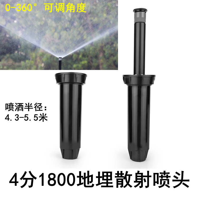 4分1800伸缩式地埋喷头360度散射高尔夫球场草坪灌溉自动喷罐头,农机/农具/农膜,喷头,淘宝优惠券,粉丝福利购,淘宝优惠卷