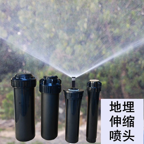 伸缩自动旋转360度地埋散射喷头