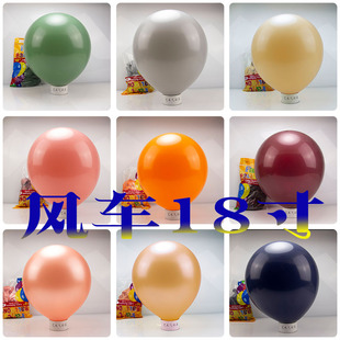 风车18寸气球8克加厚乳胶生日派对婚房婚庆装饰布置单个购买汽球