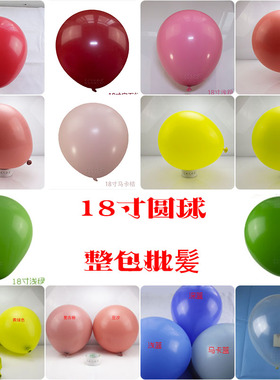 【整包优惠】18寸加厚Q牌TX彤萱昊霖乳胶气球马卡龙色复古色系
