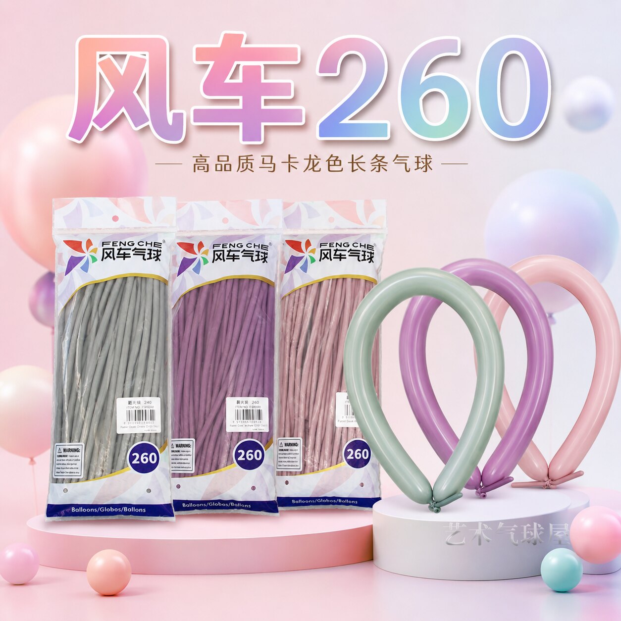风车气球260魔术气球长条乳胶气球