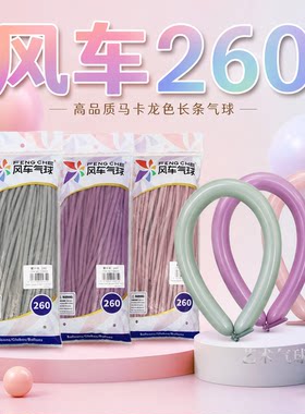 风车气球260魔术气球长条乳胶气球