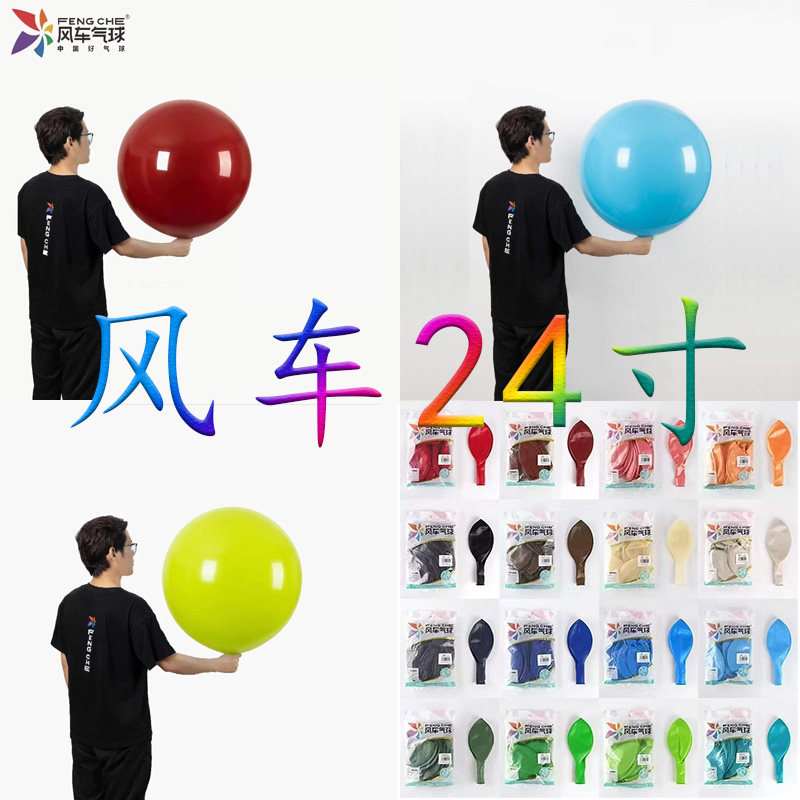 【整包优惠】风车24寸气球加厚乳胶生日派对婚房婚庆装饰布置汽球