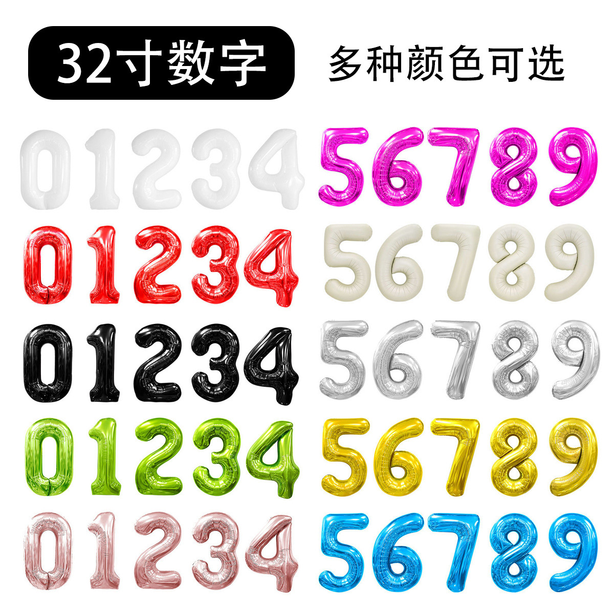 32寸数字2026新年铝箔白色金色银色红色粉色蓝色铝箔气球生日派对