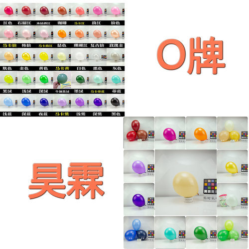 O牌/昊霖/好时代 10寸加厚圆形气球婚礼拱门婚庆结婚生日装饰婚房