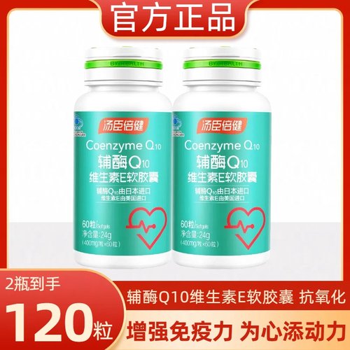 汤臣倍健辅酶q10软胶囊美