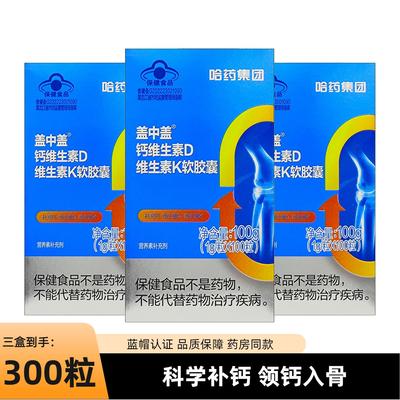 哈药盖中盖液体钙片vd维