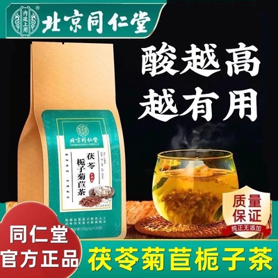 北京同仁堂菊苣栀子茶降