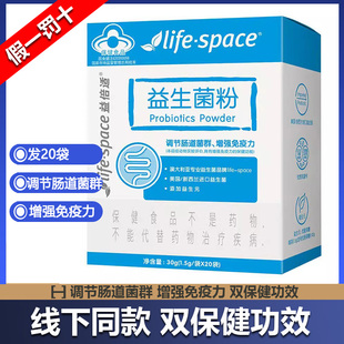 免疫力正品 20袋汤臣益倍适life space益生菌粉益生元