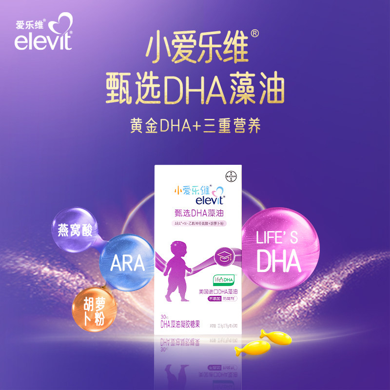 好日期爱乐维小Elevit美国进口DHA藻油凝胶糖果30粒胡萝卜粉正品