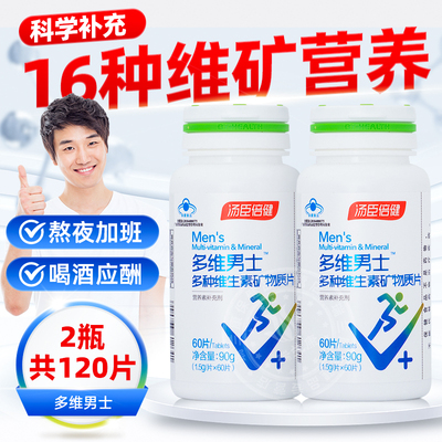 汤臣倍健男士多维多种综