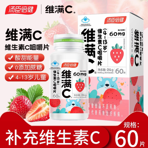 汤臣倍健维满C百香果味60