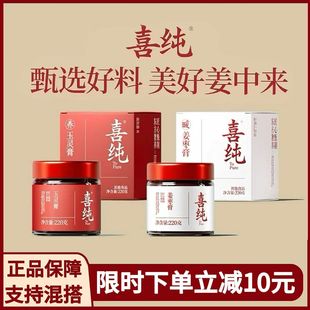 喜纯玉灵膏姜枣膏组合装古法蒸制桂圆西洋参粉双补清湿膏正品220g