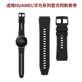 适用华为GT4 GT2pro表带watch4 3氟橡胶gt3荣耀编织防水GT6硅胶
