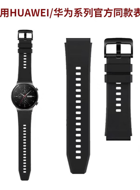 适用华为GT4/GT2pro表带watch4/5/3氟橡胶gt3荣耀编织防水GT6硅胶