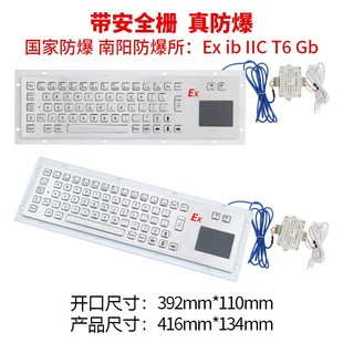 Ex604 带ⅡC证书 防爆 金属带安全栅 一体键盘鼠标 本安型矿用