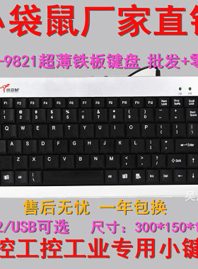 小袋鼠DS-9821  超薄88键笔记本工业数控机柜工控设备小键盘包邮