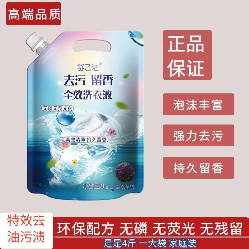 舒乙洁留香型洗衣液薰衣草香味持常规洗衣液