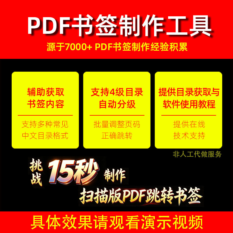 PDF书签目录制作工具 书签添平面广告设计