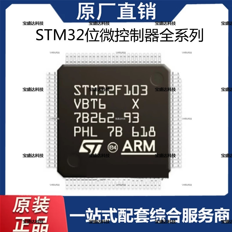 STM32F100RCT6B封装LQFP64全新原装意法32位微控制器超低功耗MCU