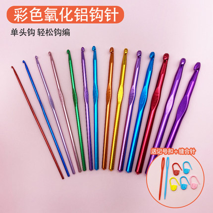 彩色氧化铝钩针金属钩针手工钩毛线拖鞋布偶全套钩针DIY编织工具