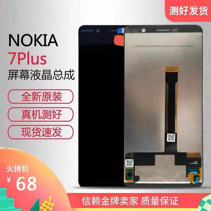 诺基亚7plus屏幕总成原装