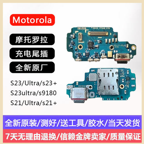 三星S23Ultra原装尾插小板全新