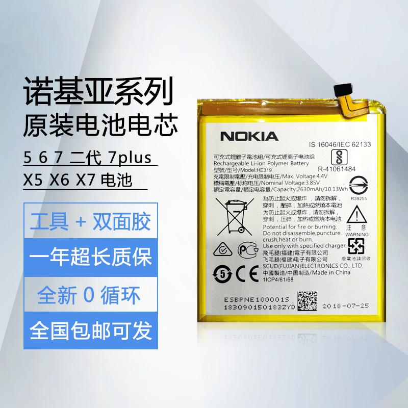 诺基亚6原装电池 7 5 8 7plus X6 TA1000 1099/1062/1054手机1004 3C数码配件 手机电池 原图主图