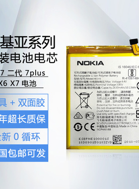 诺基亚6手机电池原装7plus/X6/TA1000/1099/x10/x20/c30全新电芯