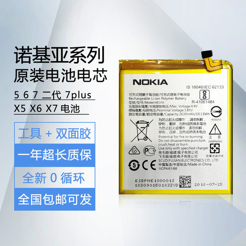 诺基亚6手机电池原装7plus/X6/TA1000/1099/x10/x20/c30全新电芯