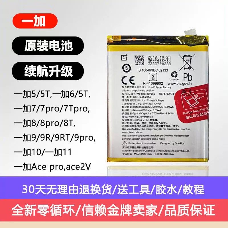 一加5T/OnePlus6T/7原装电池全新