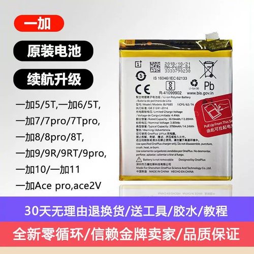 一加5T/OnePlus6T/7原装电池全新