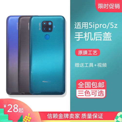 适用华为nova5ipro全新玻璃后盖