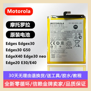 适用摩托罗拉Edges全新原装电池x30/s30/G50系列大容量持久耐用新