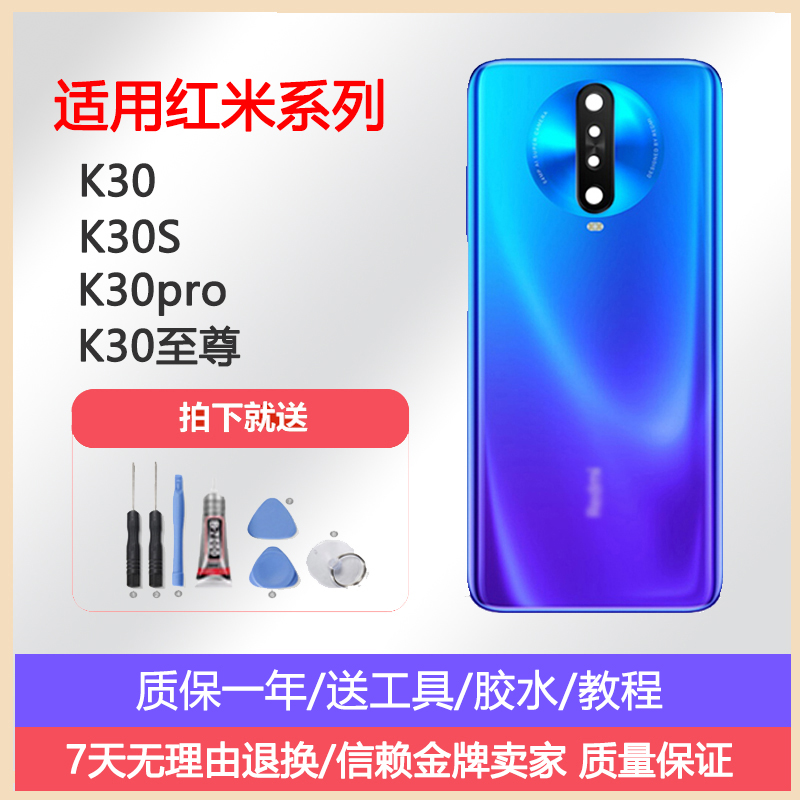 适用于红米K30原装后盖玻璃RedmiK30pro后盖K30s至尊后壳电池盖-封面