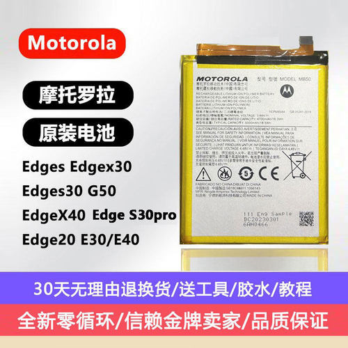 摩托罗拉原装Edges/s30电池全新