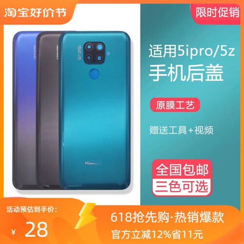 适用华为nova5ipro全新玻璃后盖