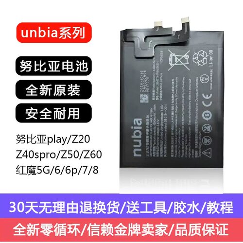 适用努比亚playZ40sproZ50u/Z60U原装电池红魔5G/6/78全新