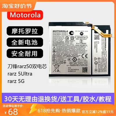 摩托罗拉刀锋Rarz原装全新电池