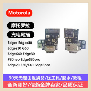 适用于摩托罗拉Moto EdgeS30G50X3040ProE203040手机尾插充电接口