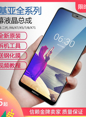 诺基亚6屏幕总成X7 X5 X6触摸屏内外屏显示液晶一体屏TA1000全新