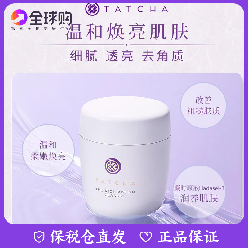 TatchA大米洁颜粉温和清洁洁面粉