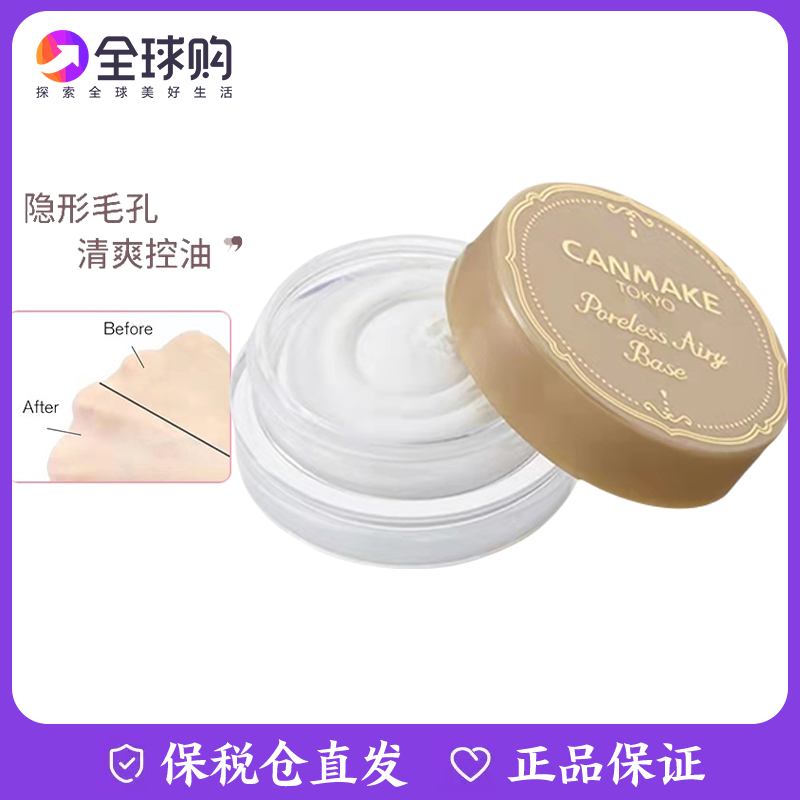 保税仓发货妆前打底膏隔离霜遮瑕