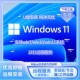 专业安装 windows11电脑系统win10工作站版 升级 正版 B站up远程重装