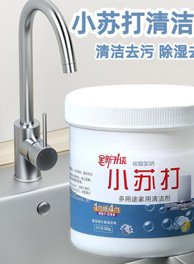 小苏打多用途去污去油除垢清洗剂