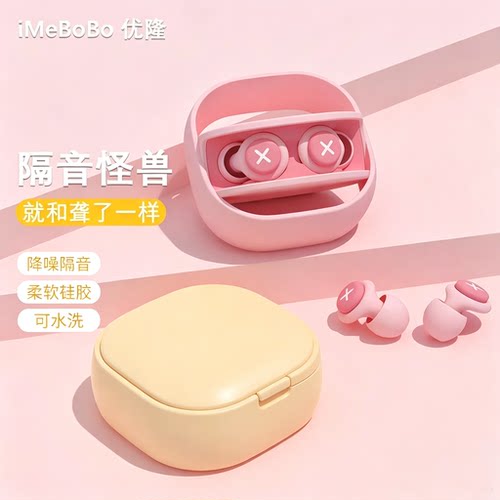 imebobo睡眠隔音降噪耳塞