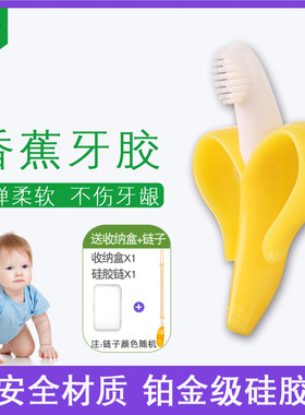 宝宝玩具器可水煮香蕉牙胶